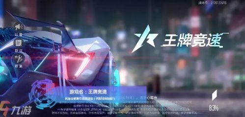 王牌竞速s10爆料视频,揭秘全新爆料视频中的精彩瞬间与亮点 第3张 王牌竞速s10爆料视频,揭秘全新爆料视频中的精彩瞬间与亮点 第3张