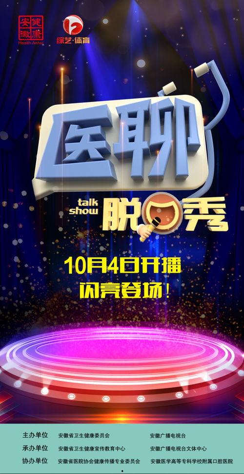 安微卫视在线观看,精彩节目在线观看指南  第3张